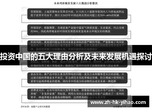 投资中国的五大理由分析及未来发展机遇探讨
