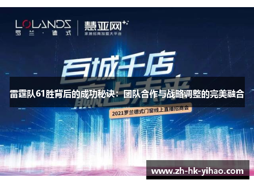 雷霆队61胜背后的成功秘诀：团队合作与战略调整的完美融合